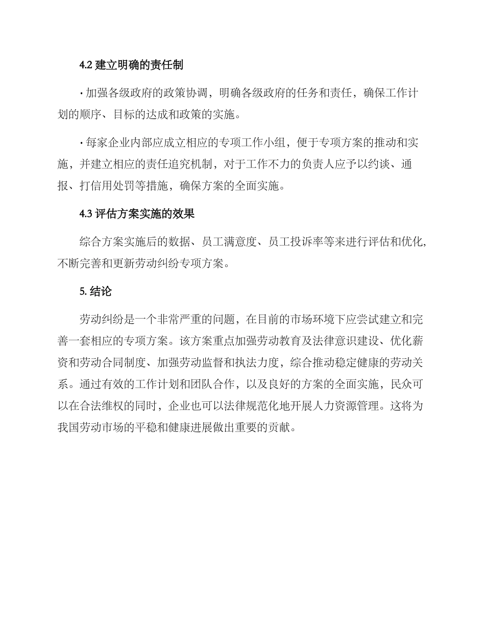 劳动纠纷专项方案_第3页