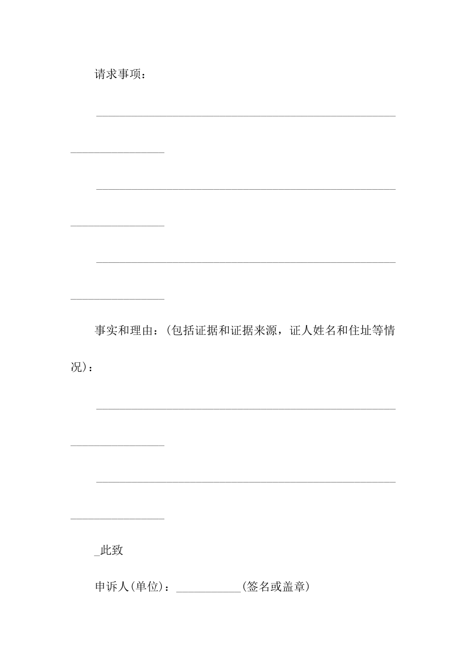 劳动纠纷仲裁申请书如何写_第2页