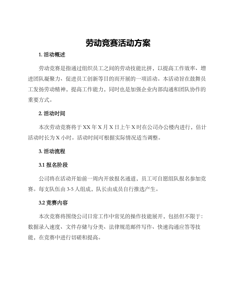 劳动竞赛活动方案_第1页