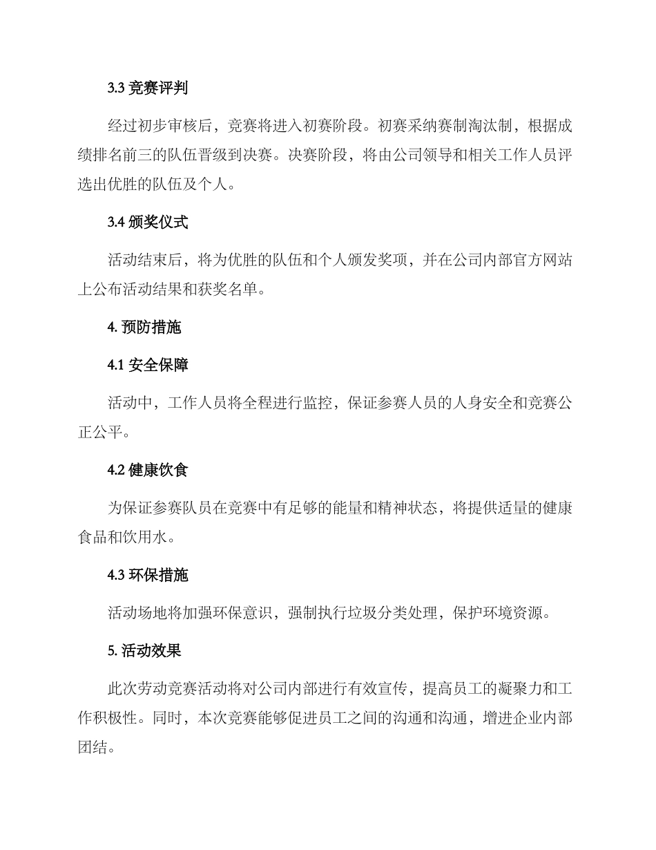 劳动竞赛活动方案_第2页