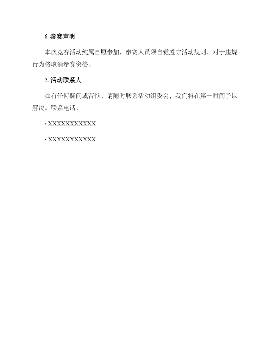 劳动竞赛活动方案_第3页