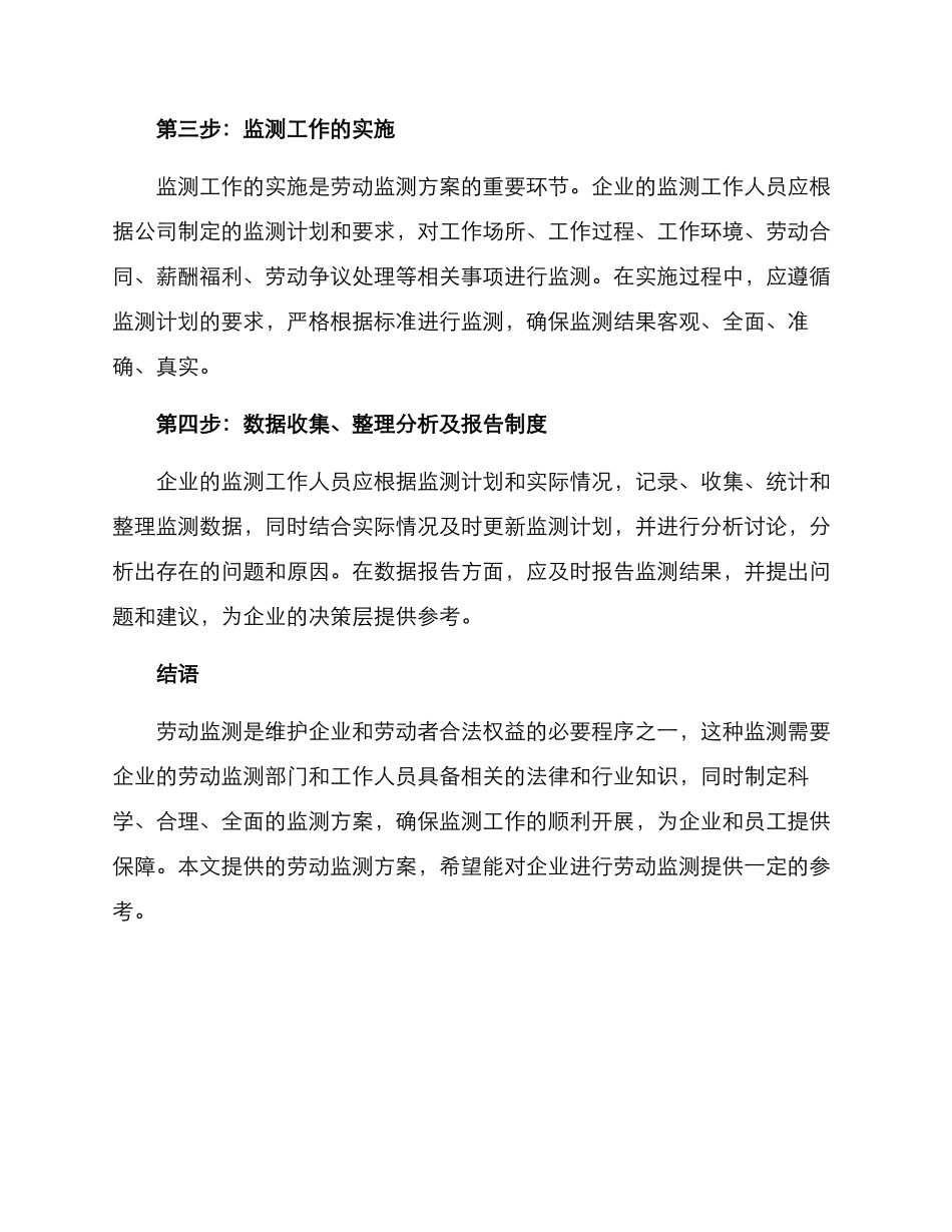 劳动监测方案_第2页