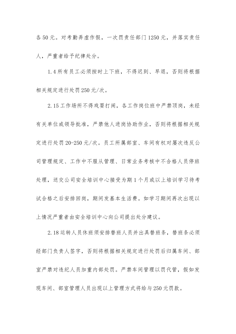 劳动纪律暂行管理规定_第2页