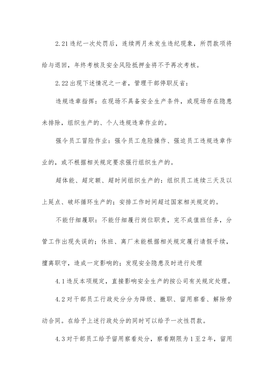 劳动纪律暂行管理规定_第3页