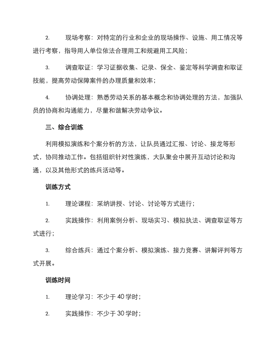 劳动监察队训练方案_第2页
