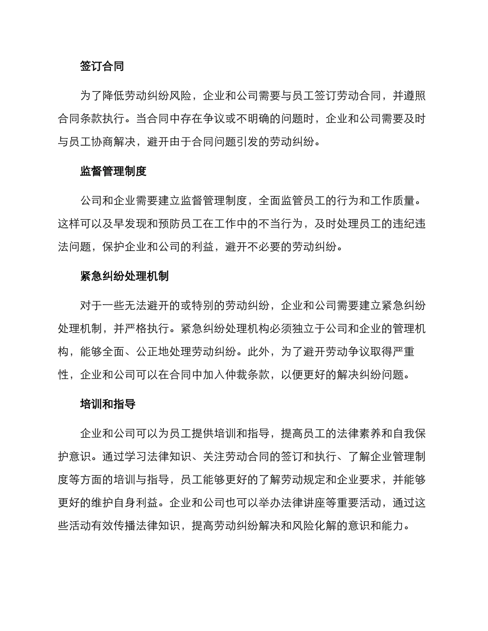 劳动纠纷风险化解方案_第2页