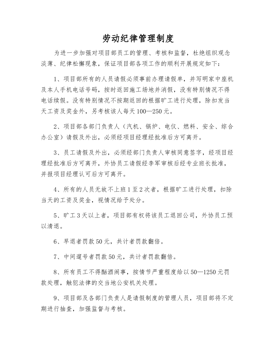 劳动纪律管理制度_第1页