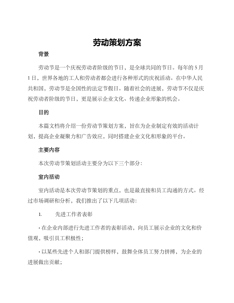 劳动策划方案_第1页
