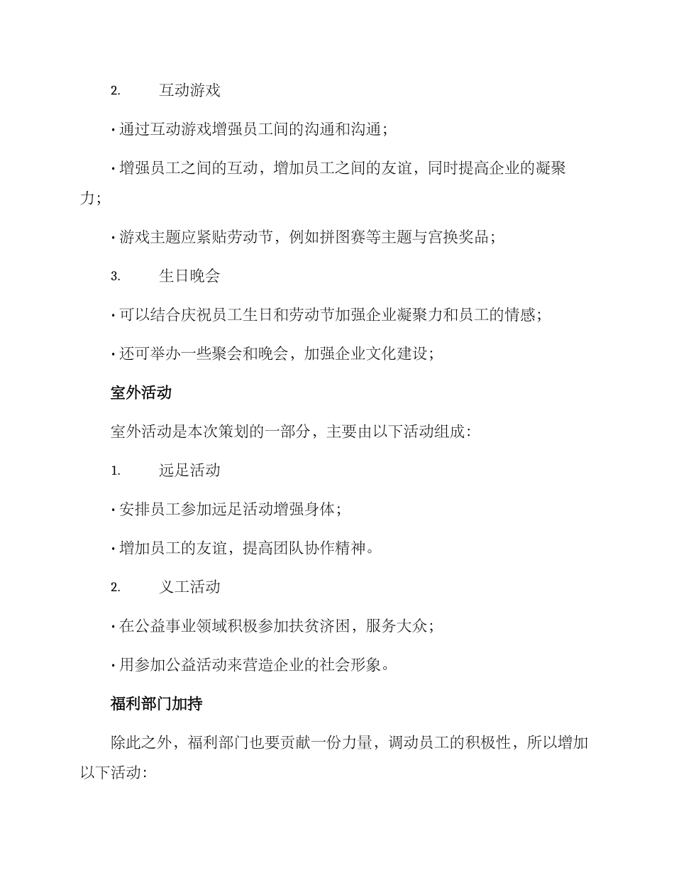 劳动策划方案_第2页