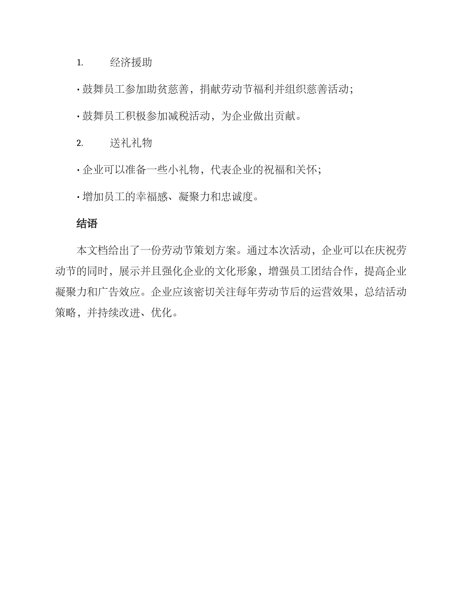 劳动策划方案_第3页