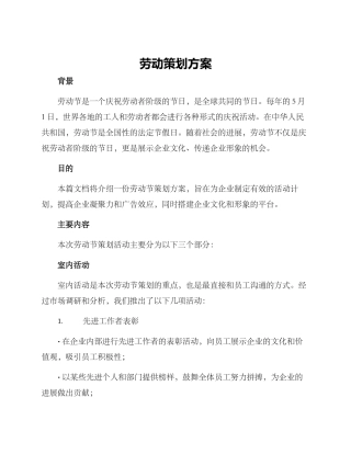 劳动策划方案
