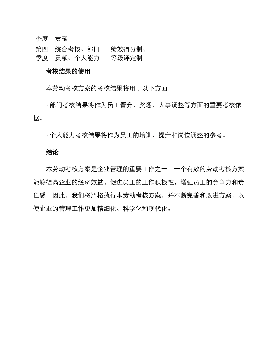 劳动考核方案_第3页