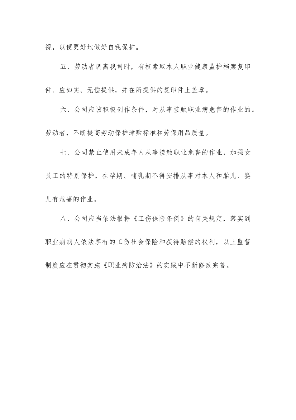 劳动者对公司职业病防治的监督制度_第3页
