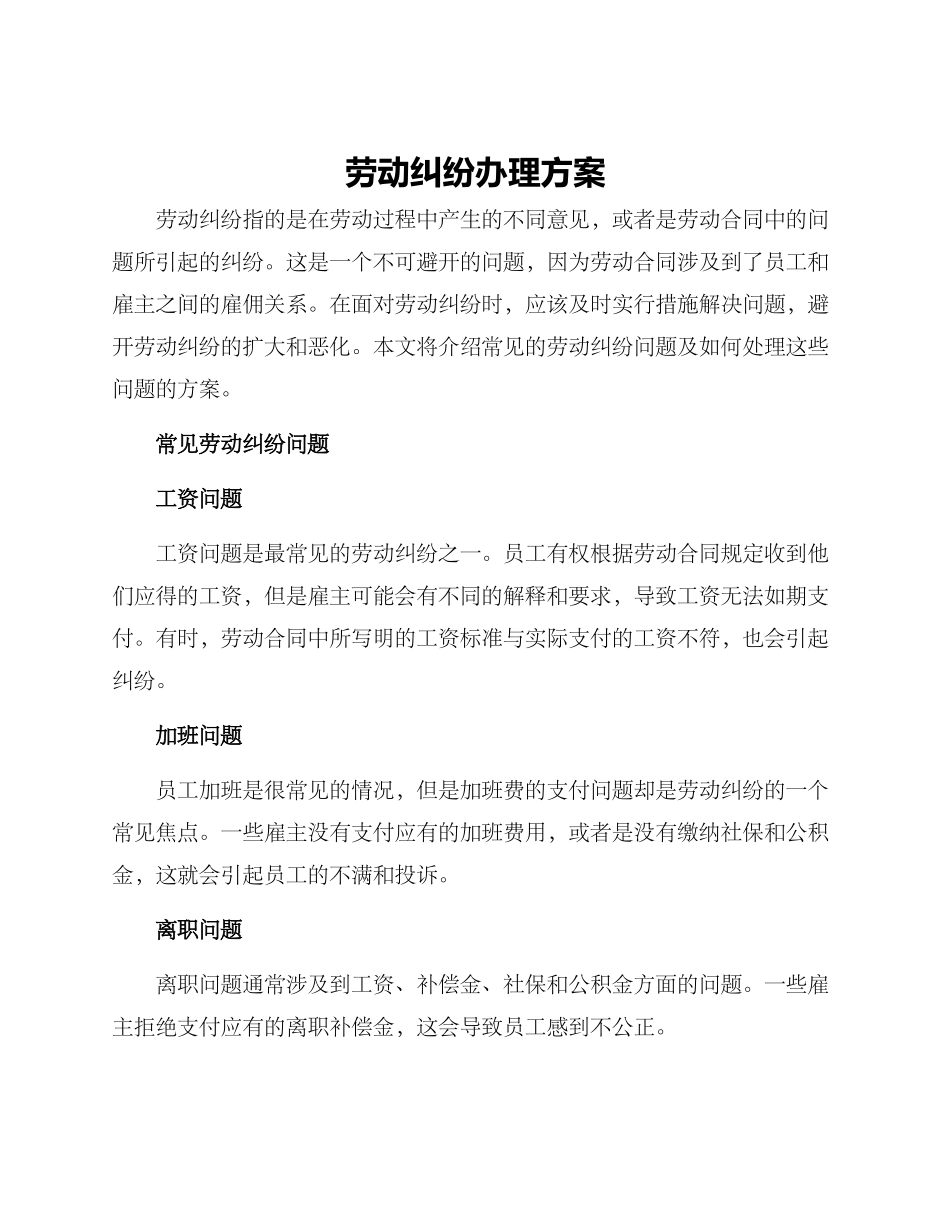 劳动纠纷办理方案_第1页
