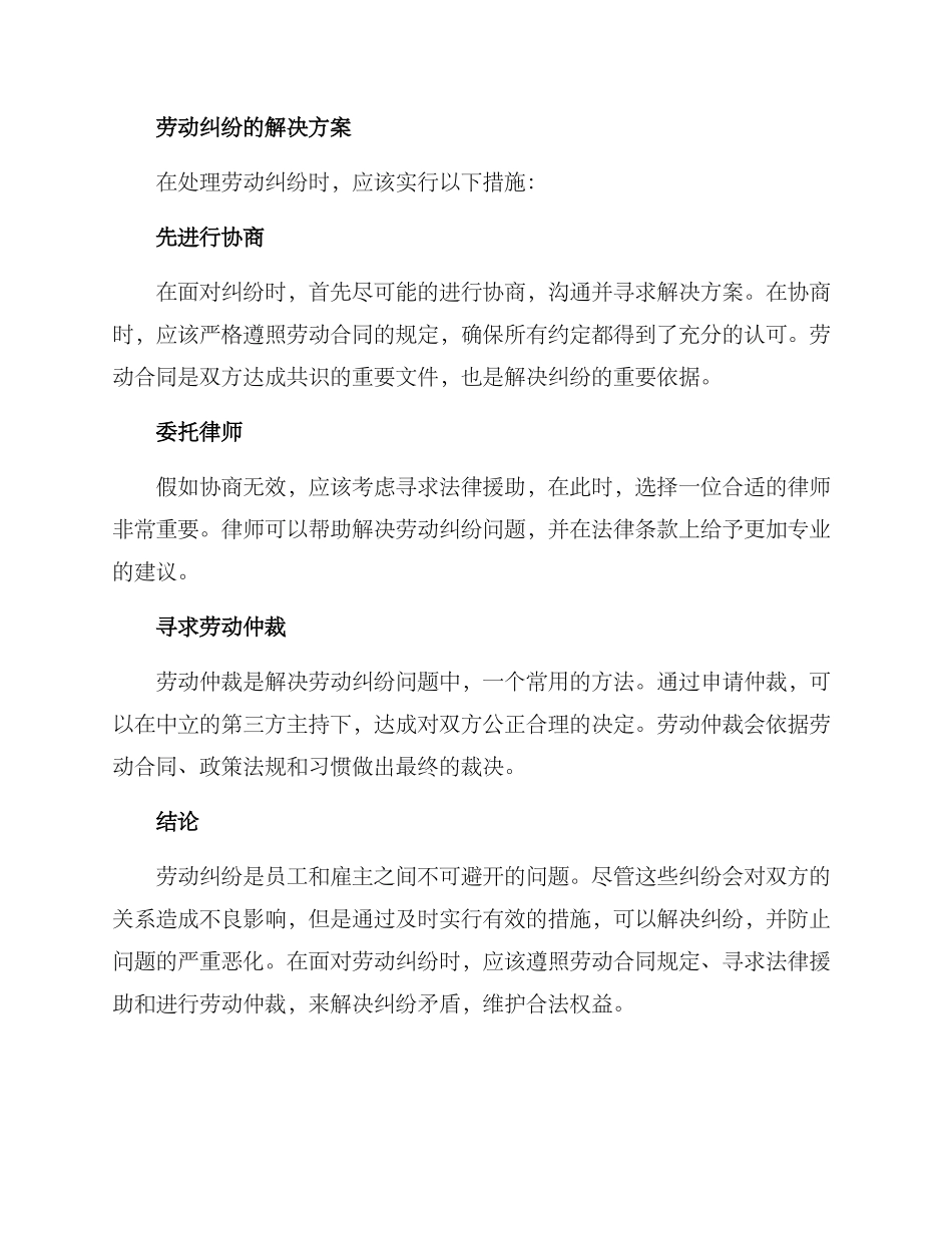 劳动纠纷办理方案_第2页