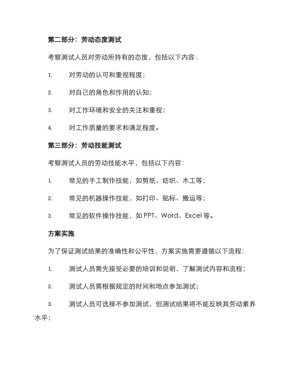 劳动素养检测方案_第2页