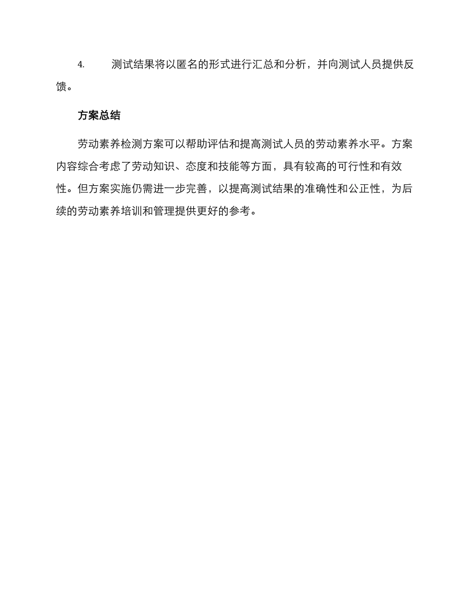 劳动素养检测方案_第3页