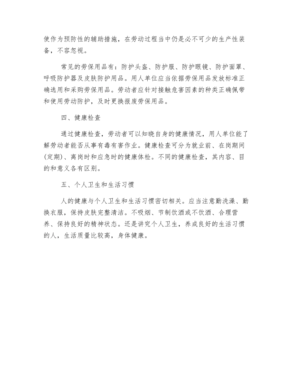 劳动者对职业病危害因素的自我防护_第2页