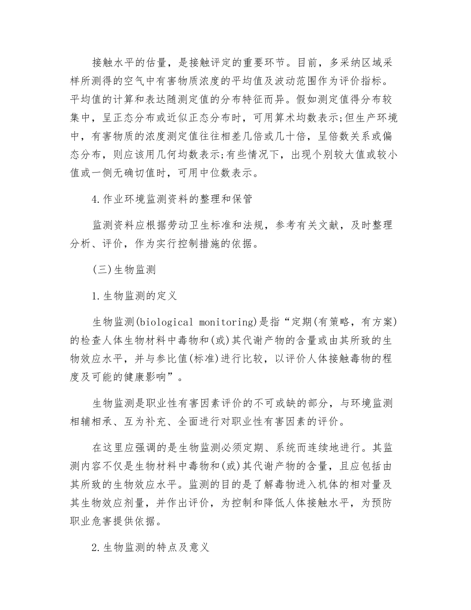劳动者接触职业病危害的评定方法_第2页