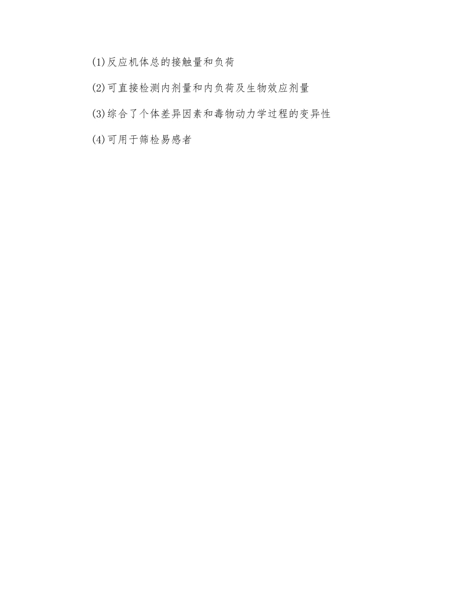 劳动者接触职业病危害的评定方法_第3页