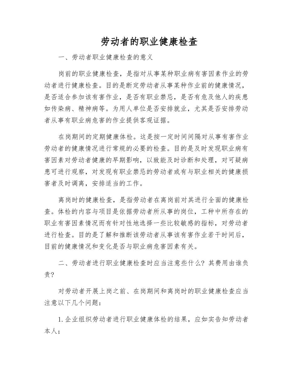 劳动者的职业健康检查_第1页