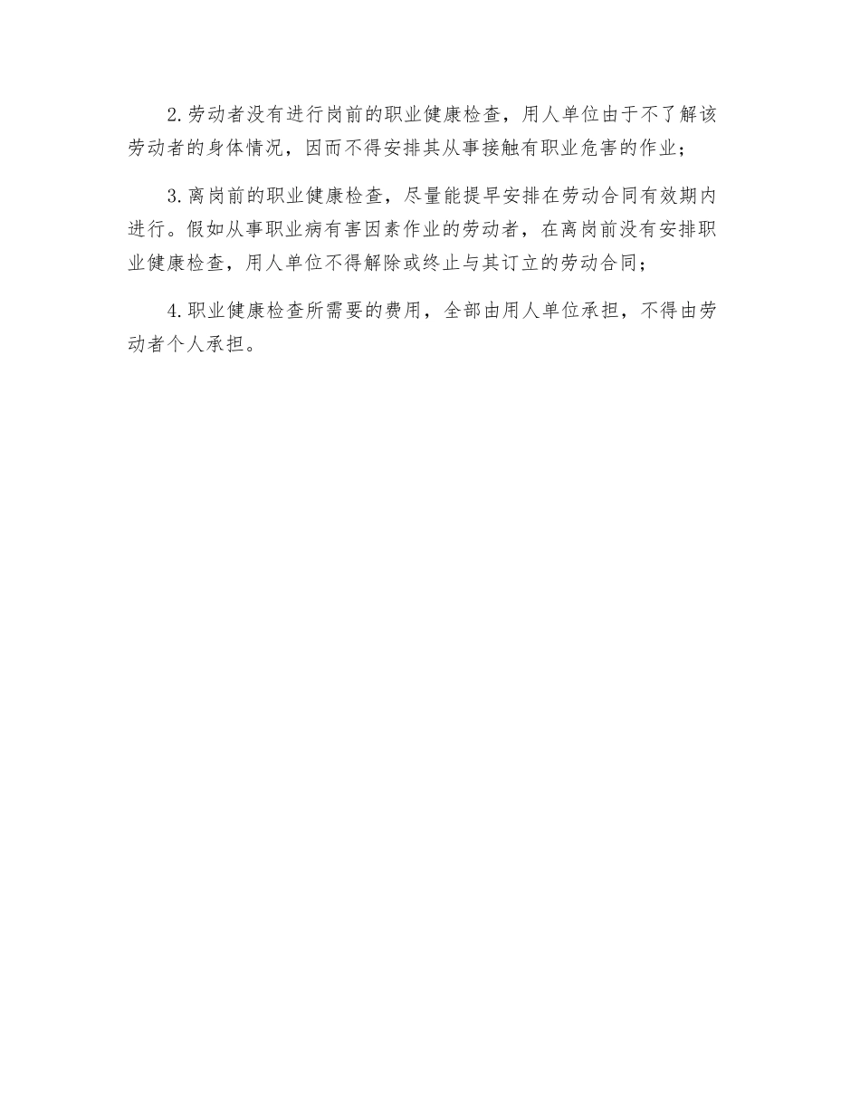 劳动者的职业健康检查_第2页