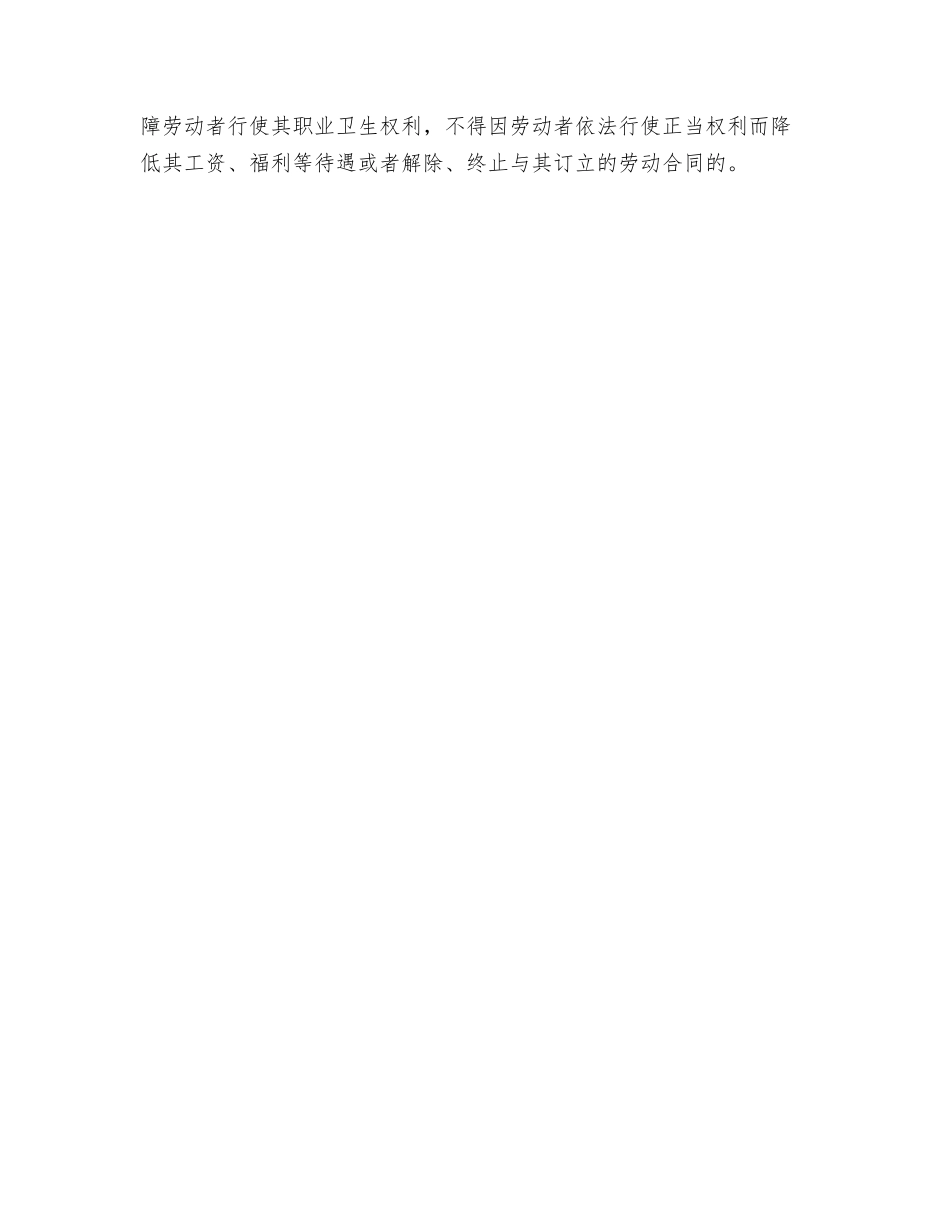 劳动者依法享有的职业卫生保护权利有哪些？_第2页