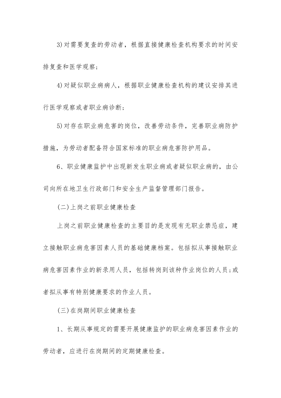 劳动者职业健康监护及其档案管理制度_第2页