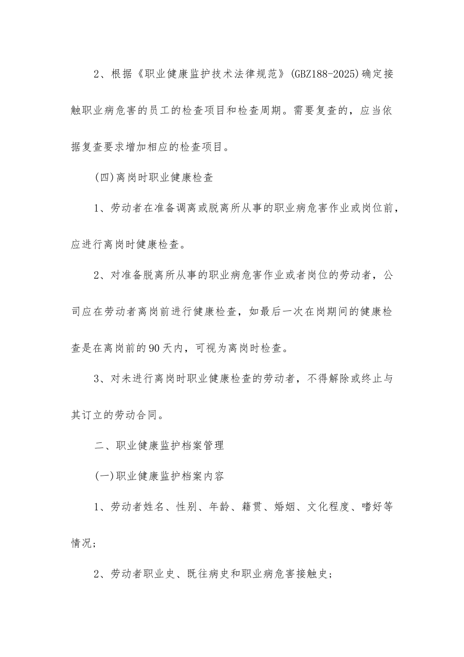 劳动者职业健康监护及其档案管理制度_第3页