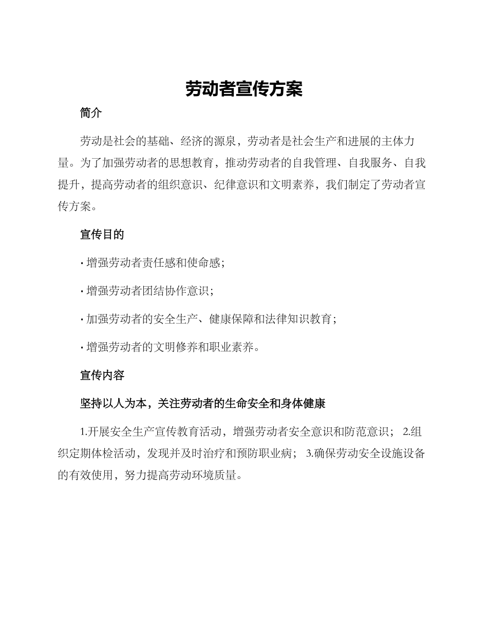 劳动者宣传方案_第1页