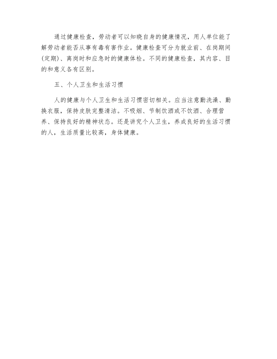 劳动者对职业危害的自我防护_第2页