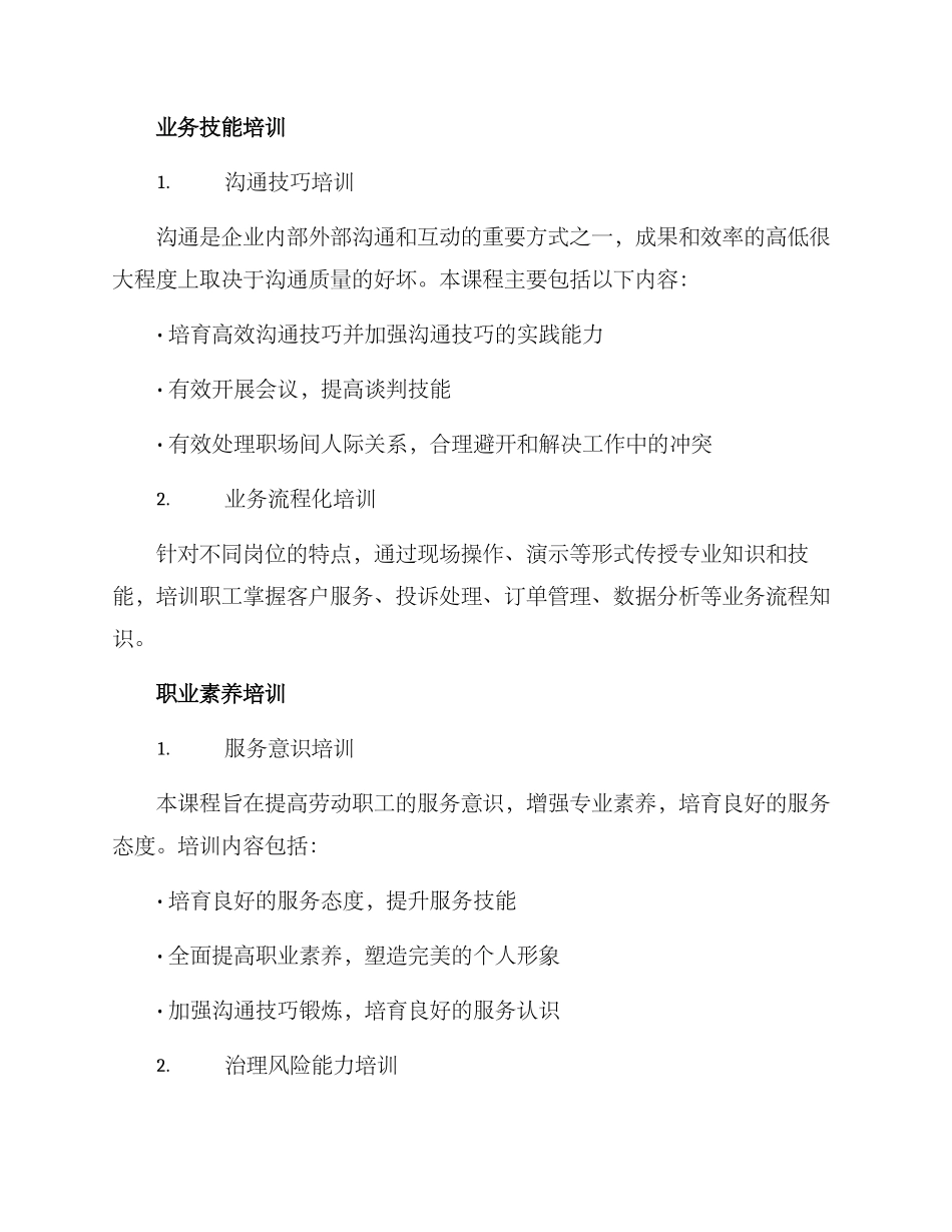 劳动职工培训方案_第2页