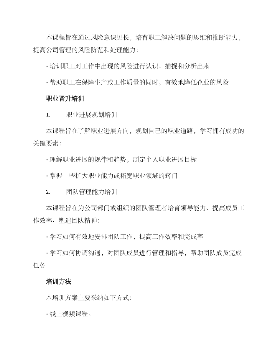 劳动职工培训方案_第3页