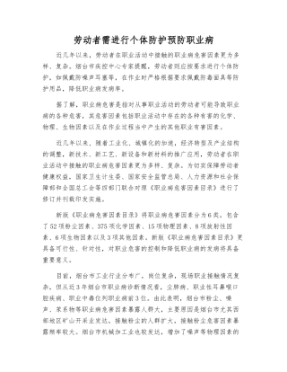 劳动者需进行个体防护预防职业病