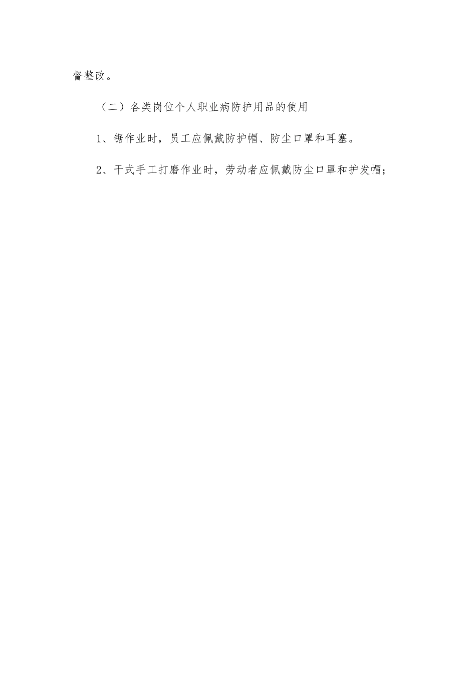 劳动者防护用品管理制度_第2页