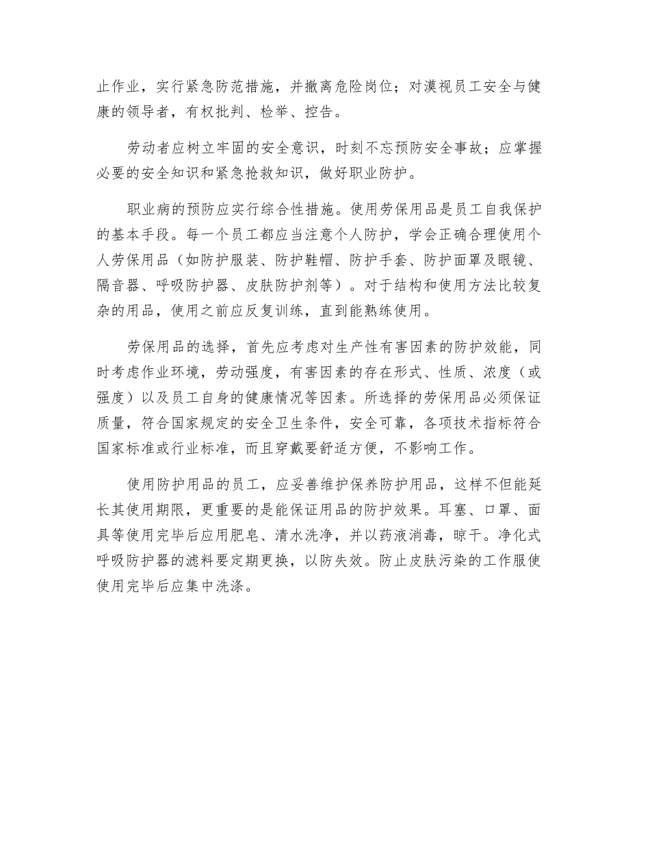劳动者要注意个人防护_第2页