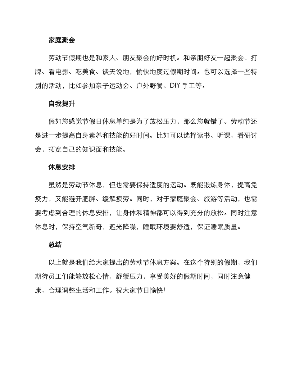 劳动节休息方案_第2页