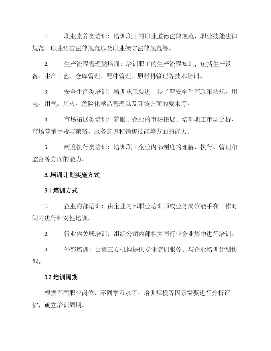 劳动职工培训计划方案_第2页