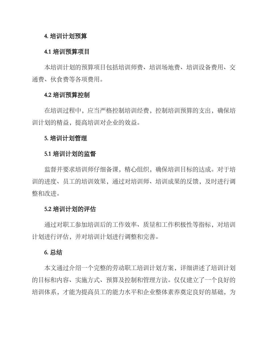 劳动职工培训计划方案_第3页