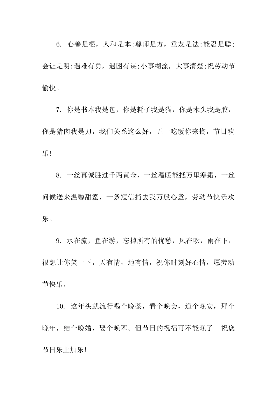 劳动节励志祝福语_第2页