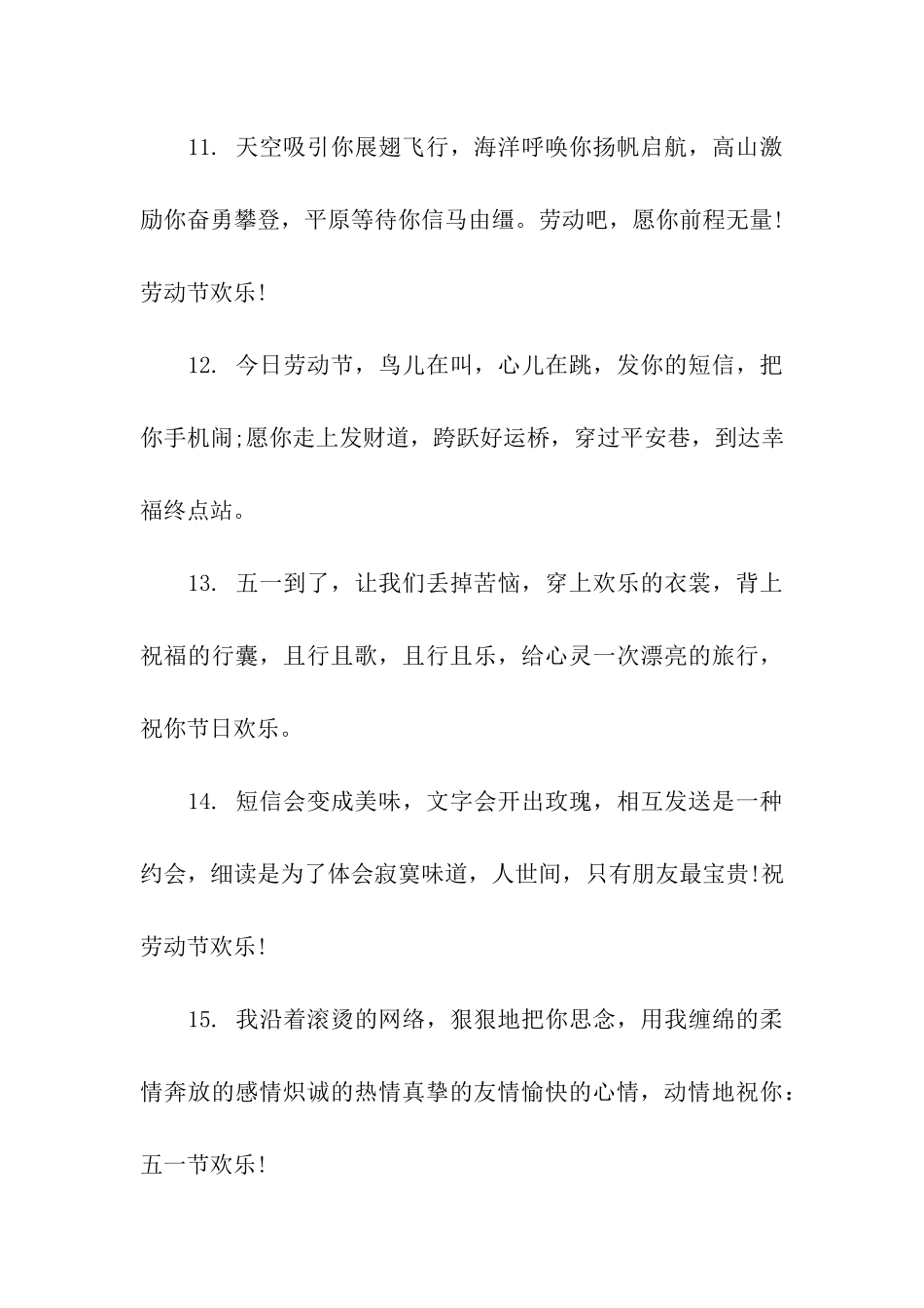 劳动节励志祝福语_第3页