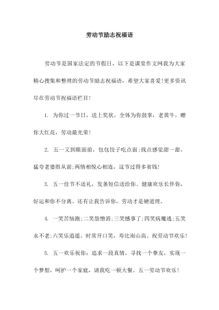 劳动节励志祝福语