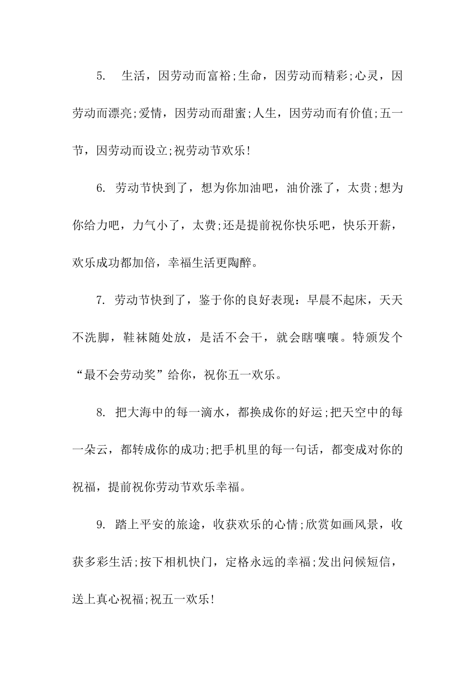 劳动节客户祝福语_第2页