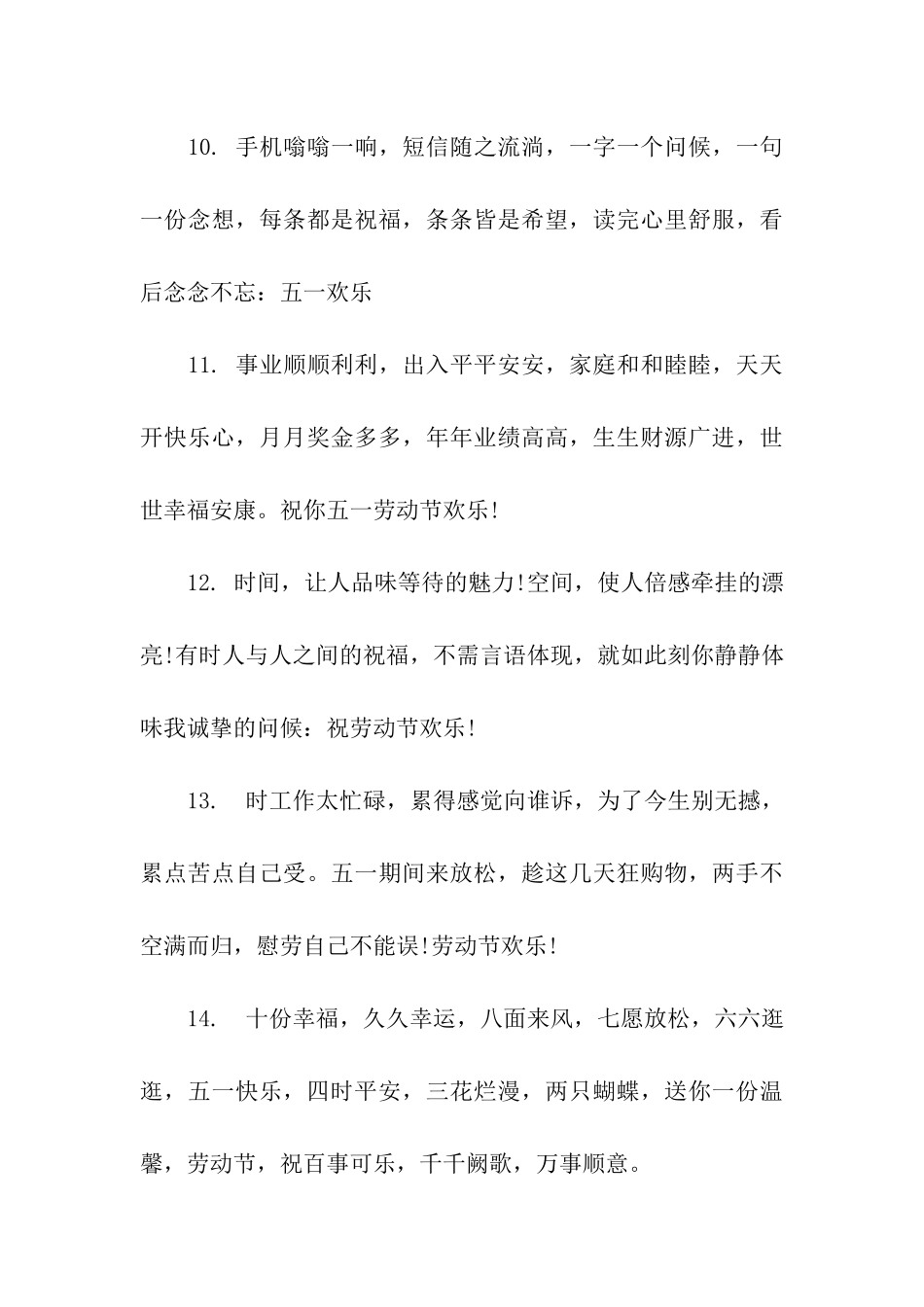 劳动节客户祝福语_第3页