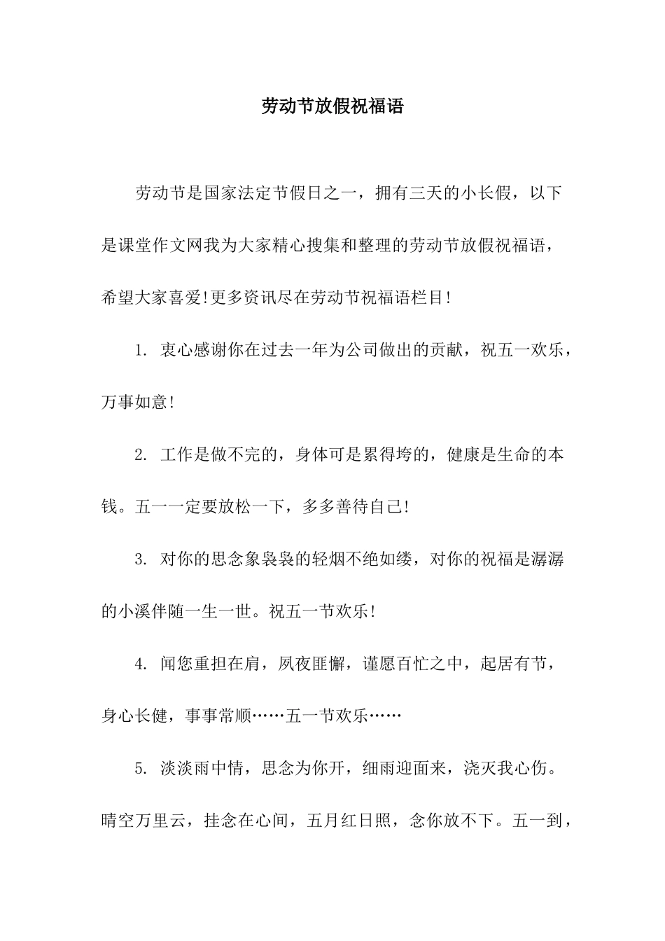 劳动节放假祝福语_第1页