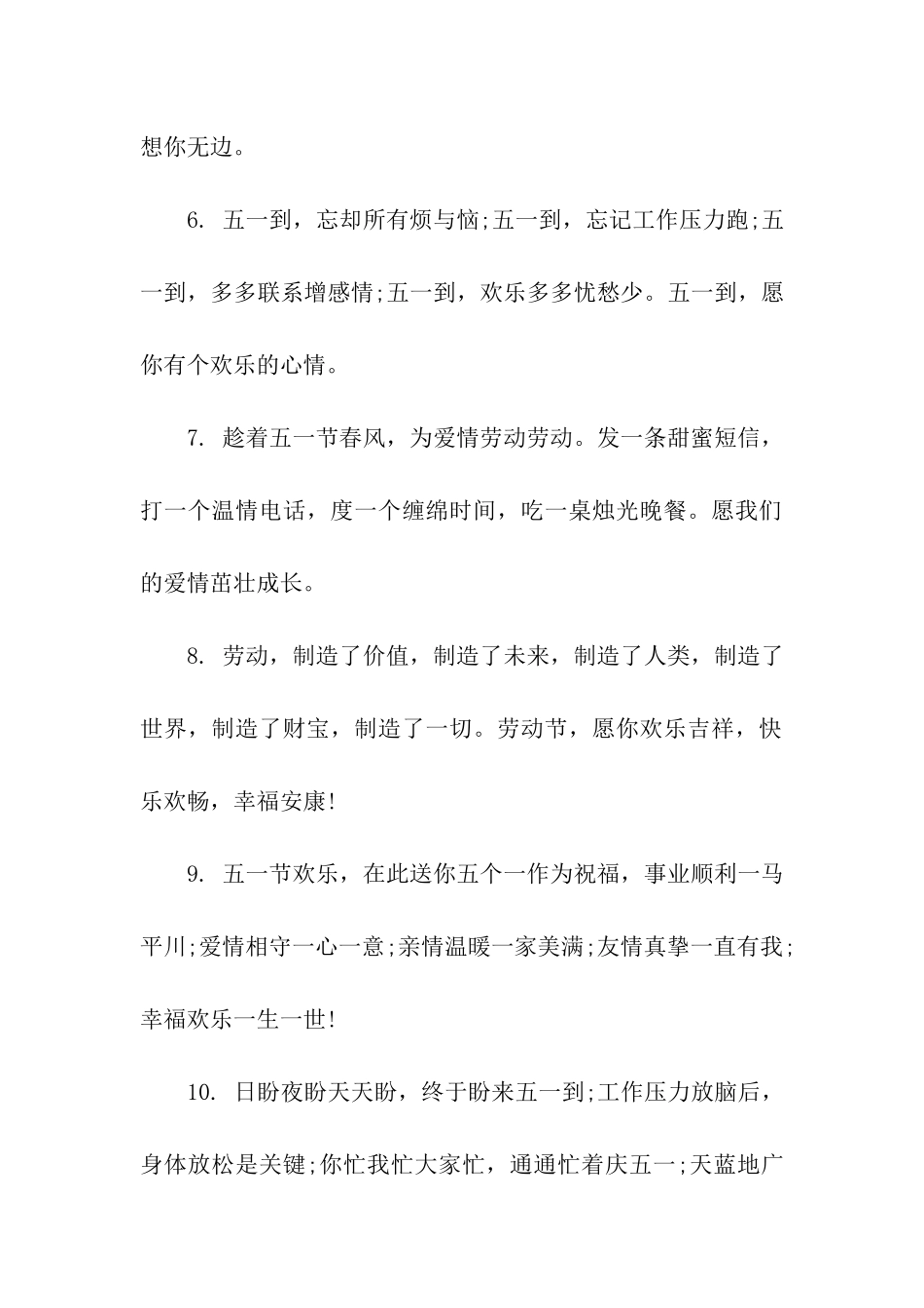 劳动节放假祝福语_第2页