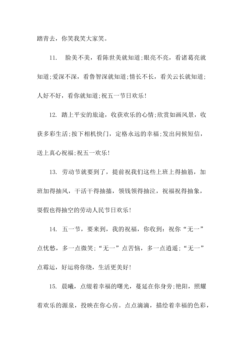 劳动节放假祝福语_第3页