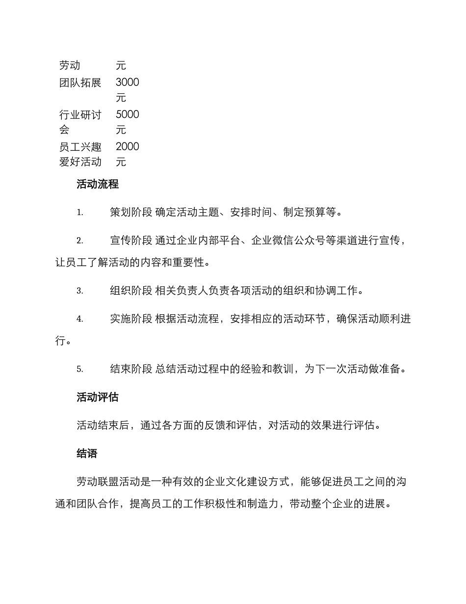 劳动联盟活动方案_第2页