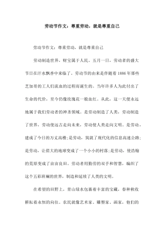 劳动节作文尊重劳动-就是尊重自己