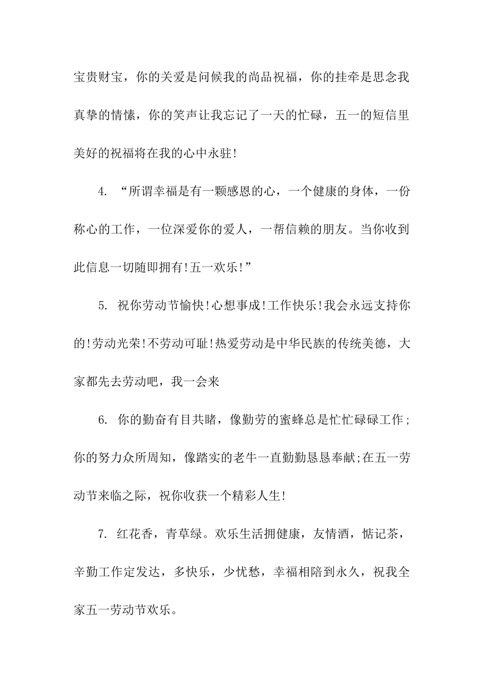 劳动节出游祝福语_第2页